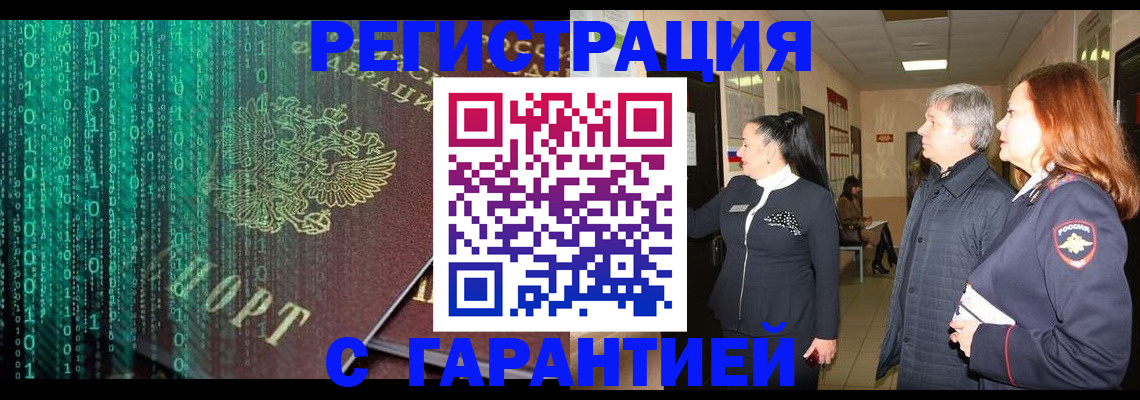 прописка регистрация в Приморско-Ахтарске