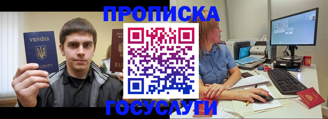прописка гарантия в Приморско-Ахтарске