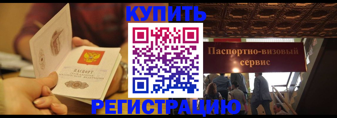 временная регистрация законно в Приморско-Ахтарске