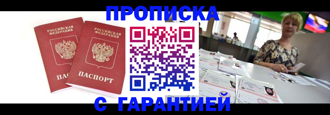 временная регистрация 2025 в Приморско-Ахтарске