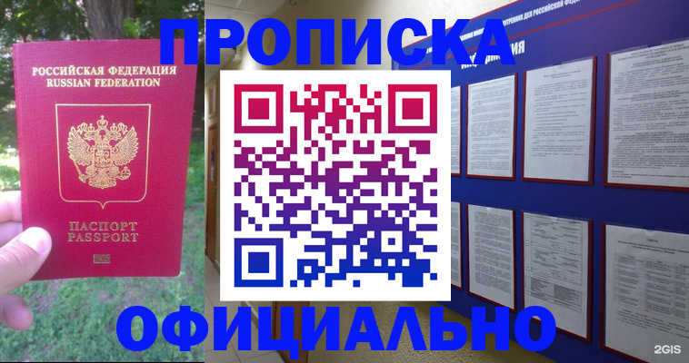 временная регистрация гарантия в Приморско-Ахтарске