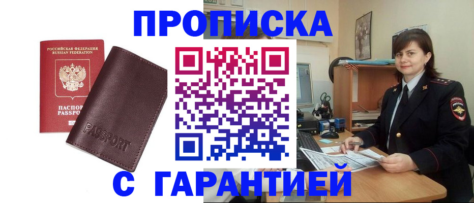 временная регистрация гарантия в Приморско-Ахтарске